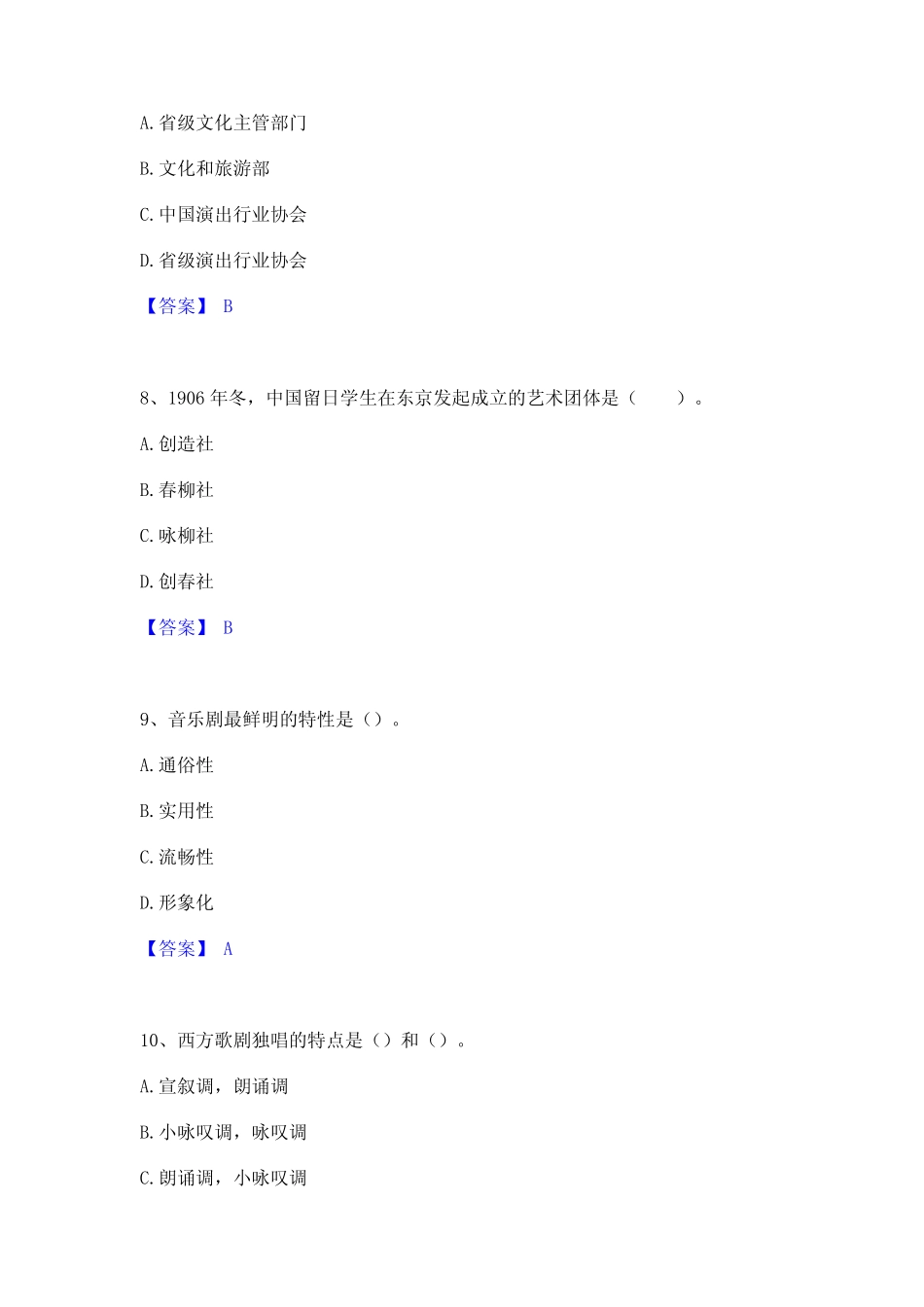 2023年-2024年演出经纪人之演出经纪实务考前冲刺模拟试卷A卷含答案_第3页