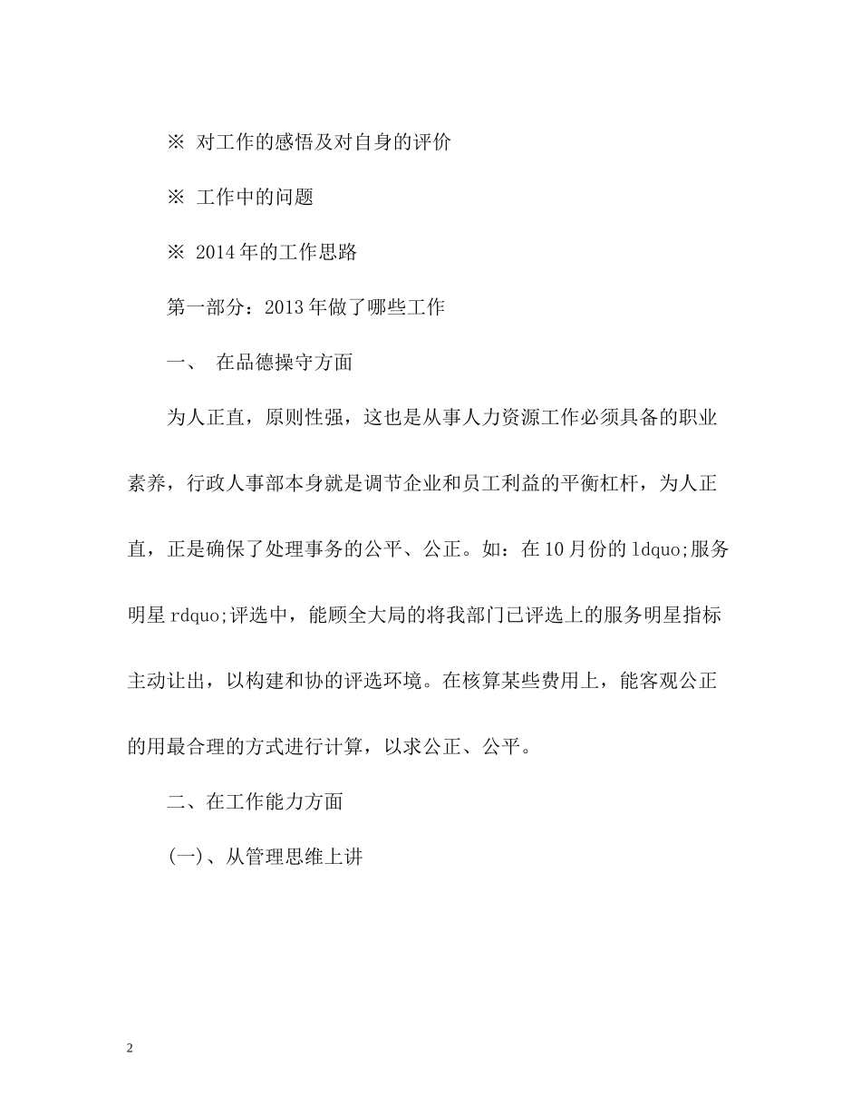 人事部经理工作总结_第2页