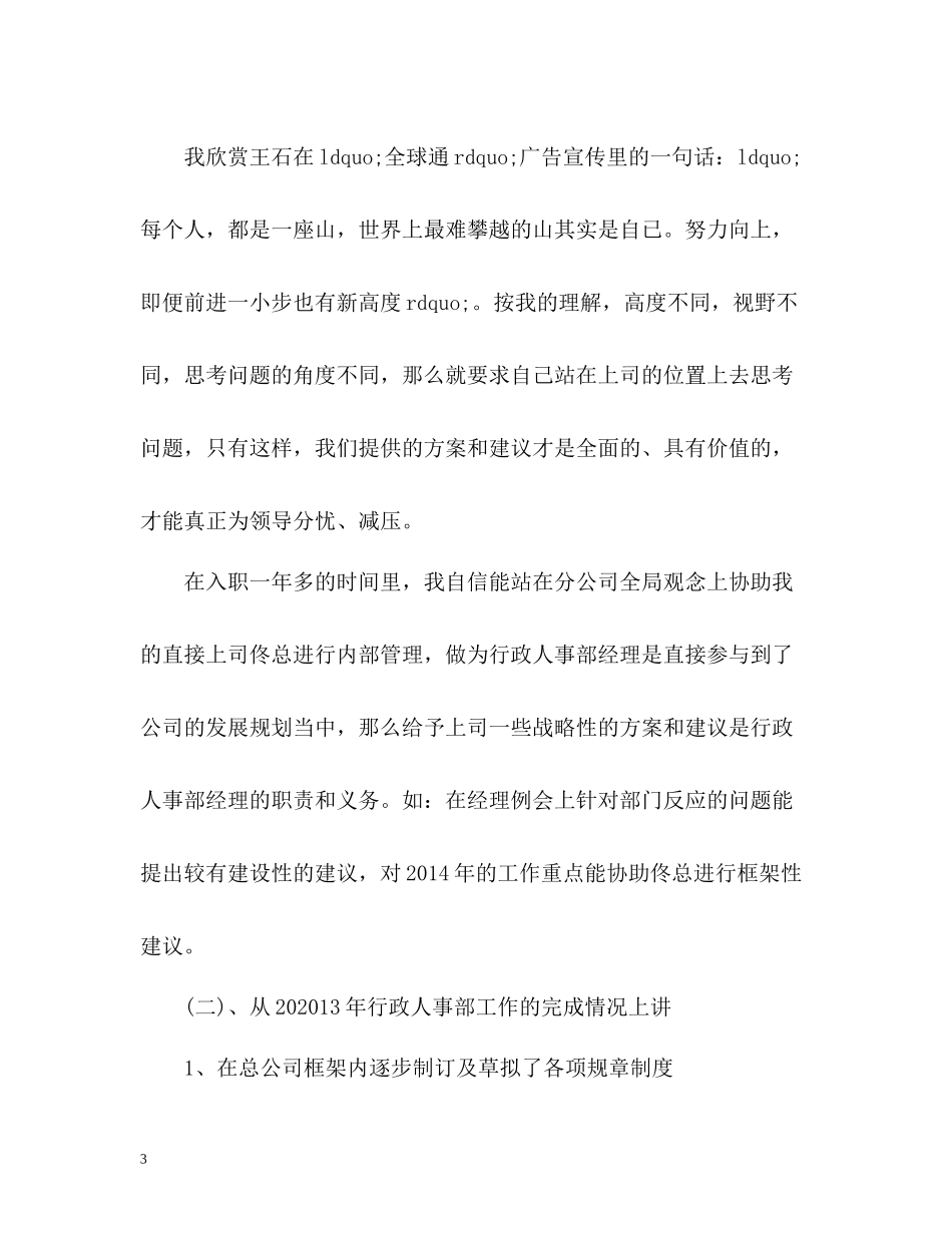 人事部经理工作总结_第3页