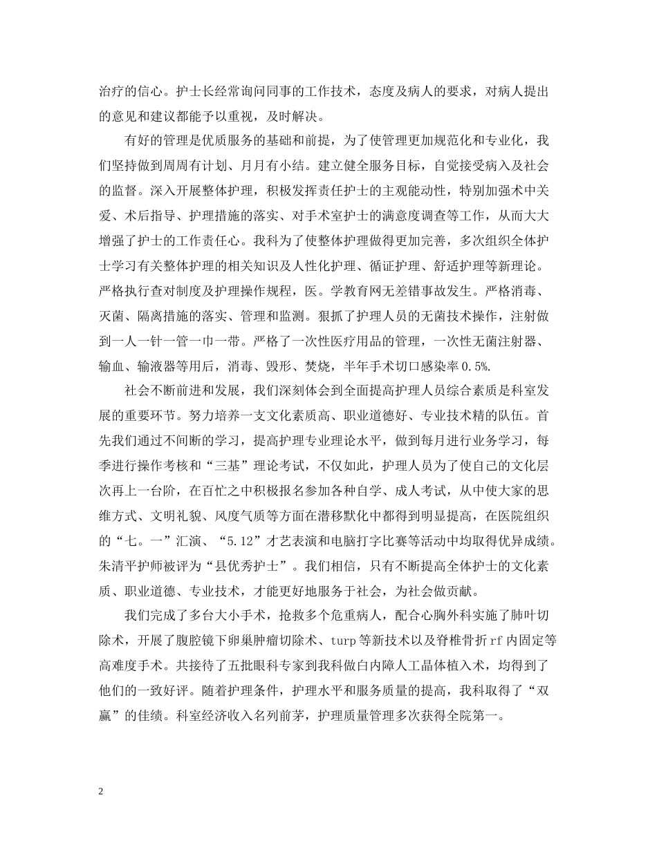 医院护士长优秀个人工作总结_第2页