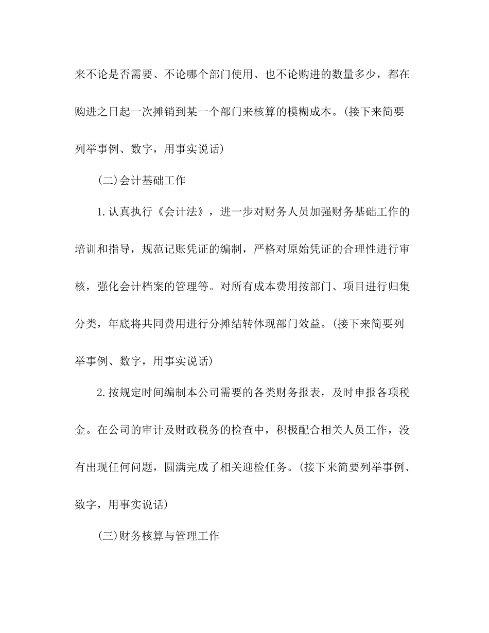 2020年度财务工作总结范文3篇_第2页