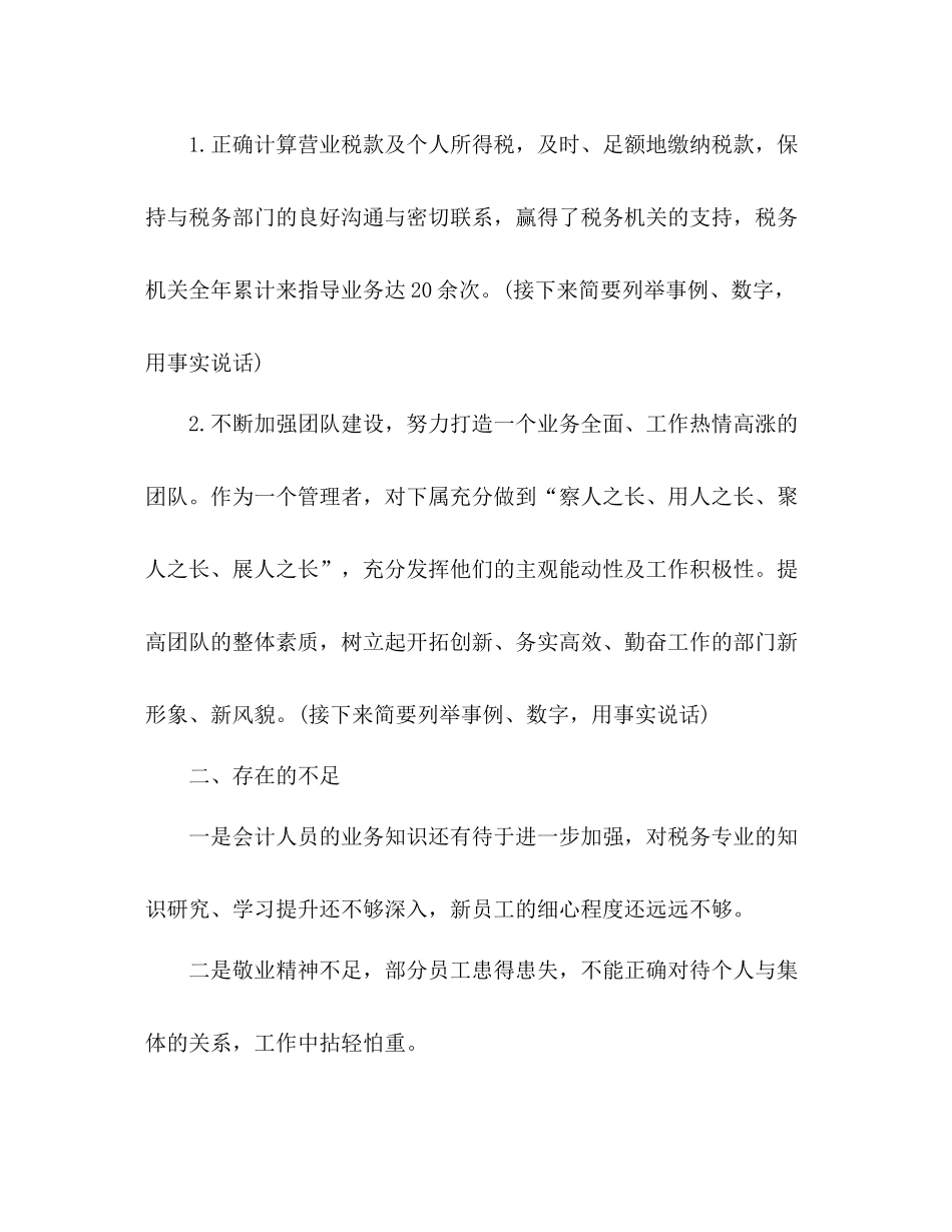 2020年度财务工作总结范文3篇_第3页