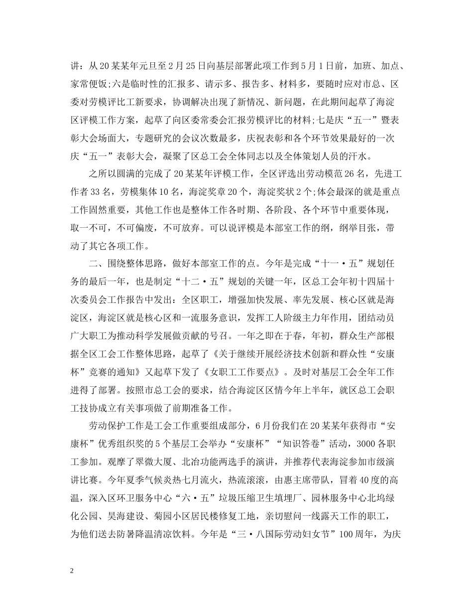 生产部半年工作总结_第2页