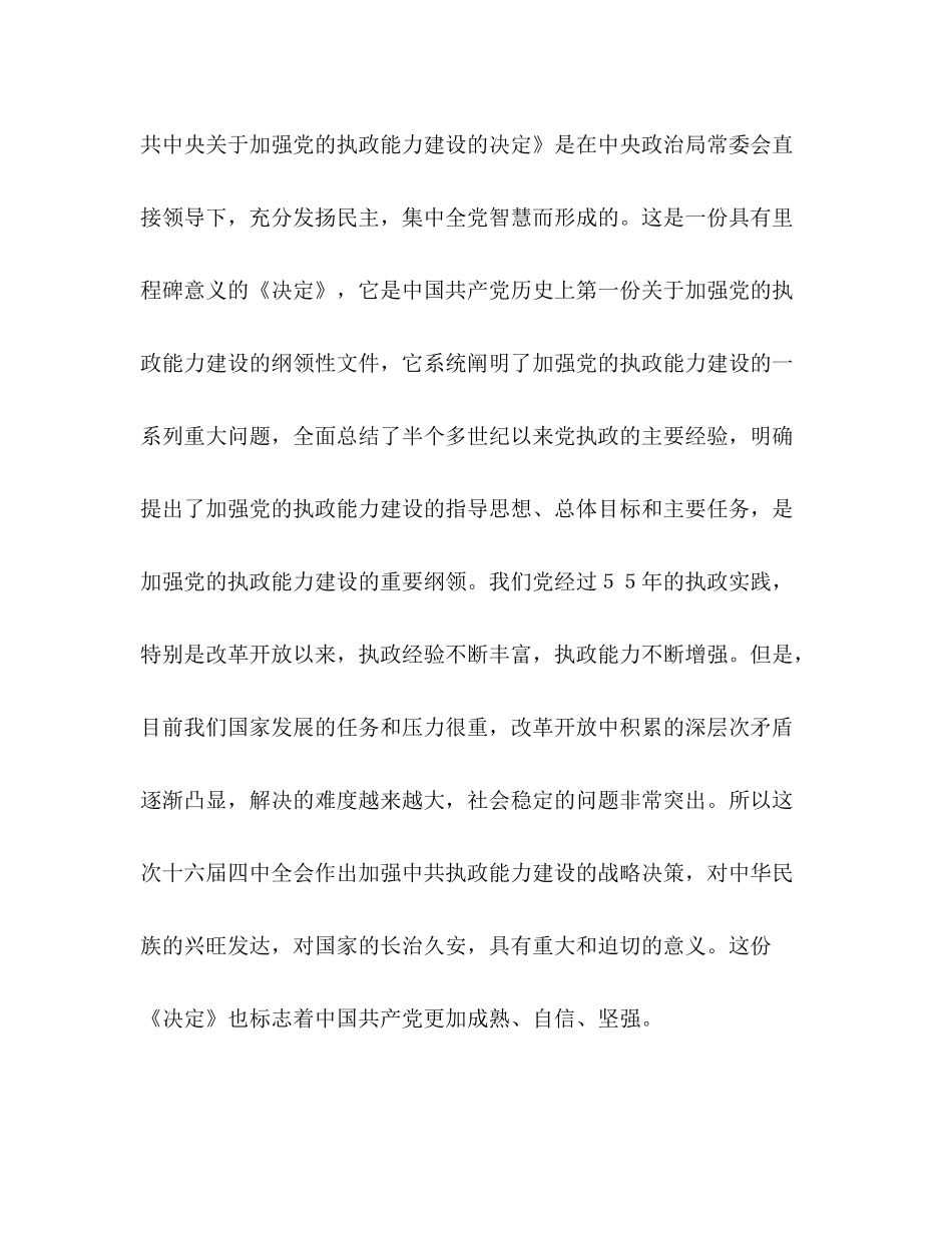 思想汇报小结提高执政能力_第2页