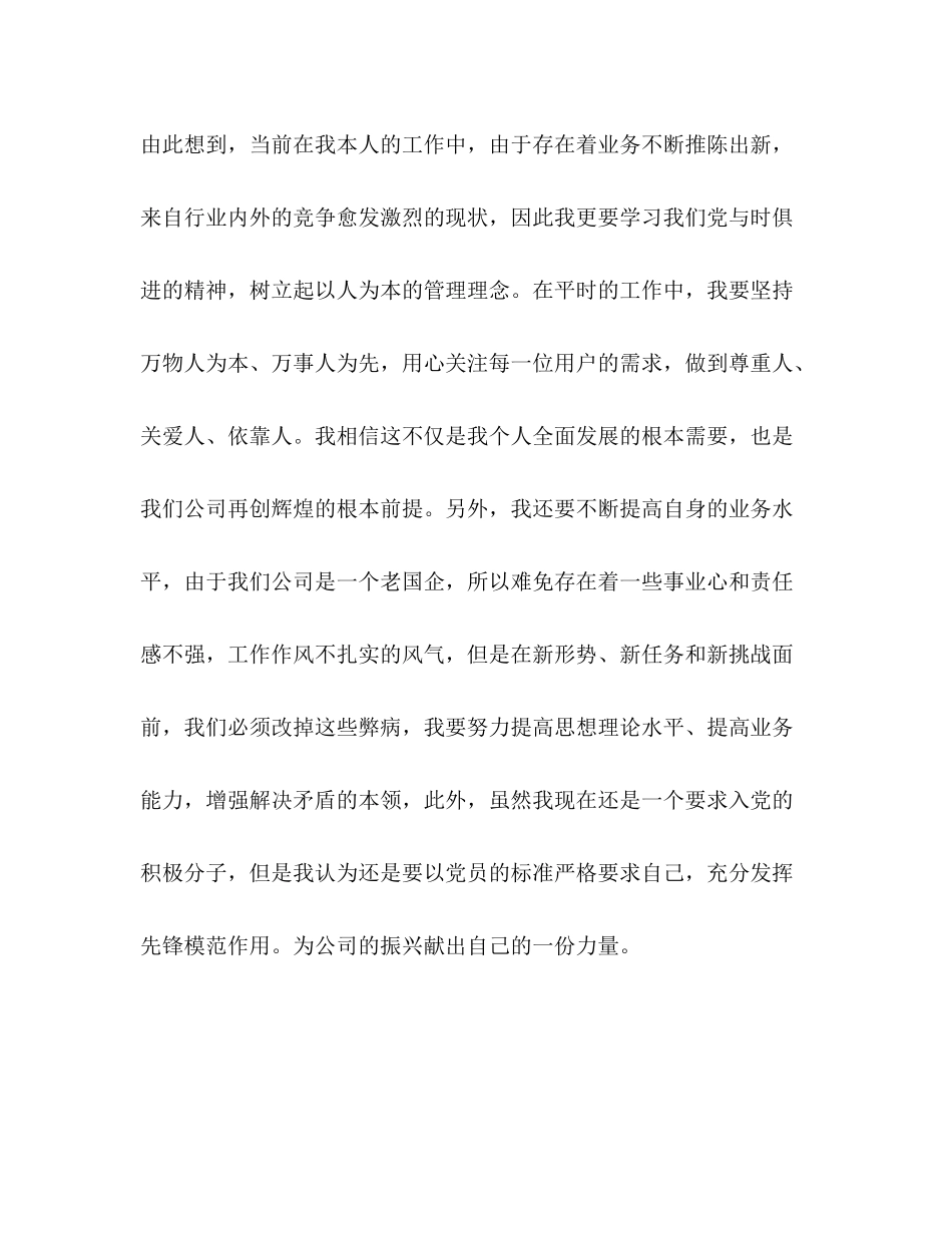 思想汇报小结提高执政能力_第3页