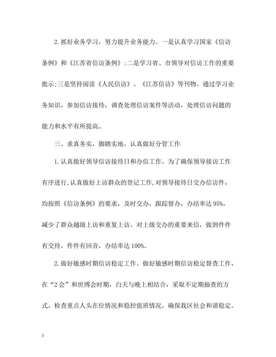 信访办公室年度工作总结_第3页