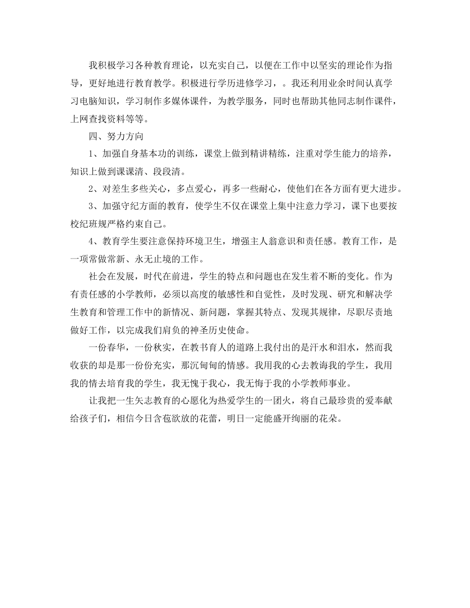 2020年教学9月工作个人工作总结_第2页