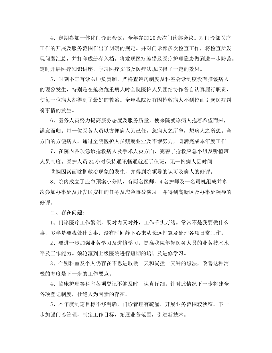 医院科室个人工作总结范文_第2页