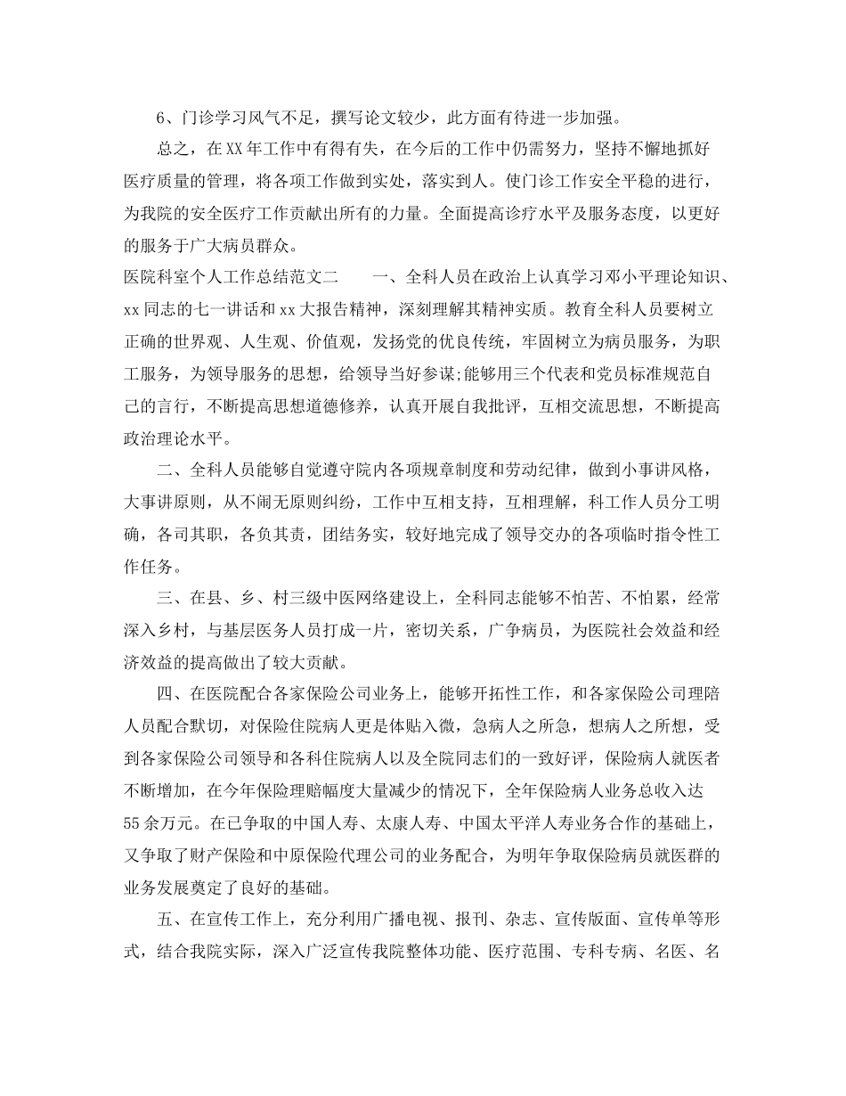 医院科室个人工作总结范文_第3页