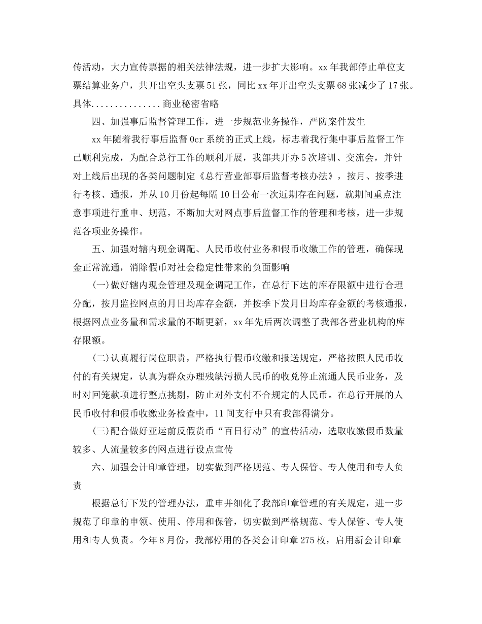 2020年出纳会计工作总结_第2页