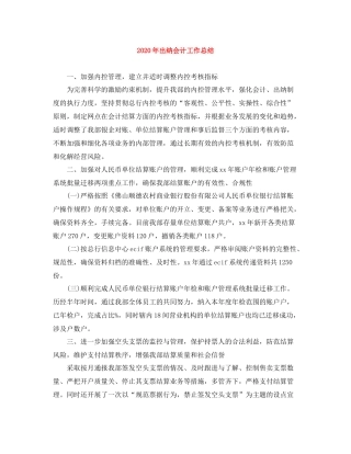 2020年出纳会计工作总结