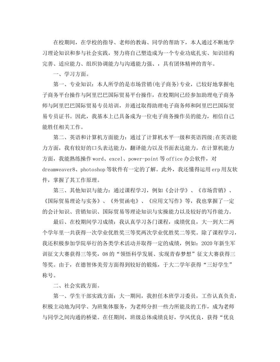 市场营销专业大学毕业生自我总结_第2页