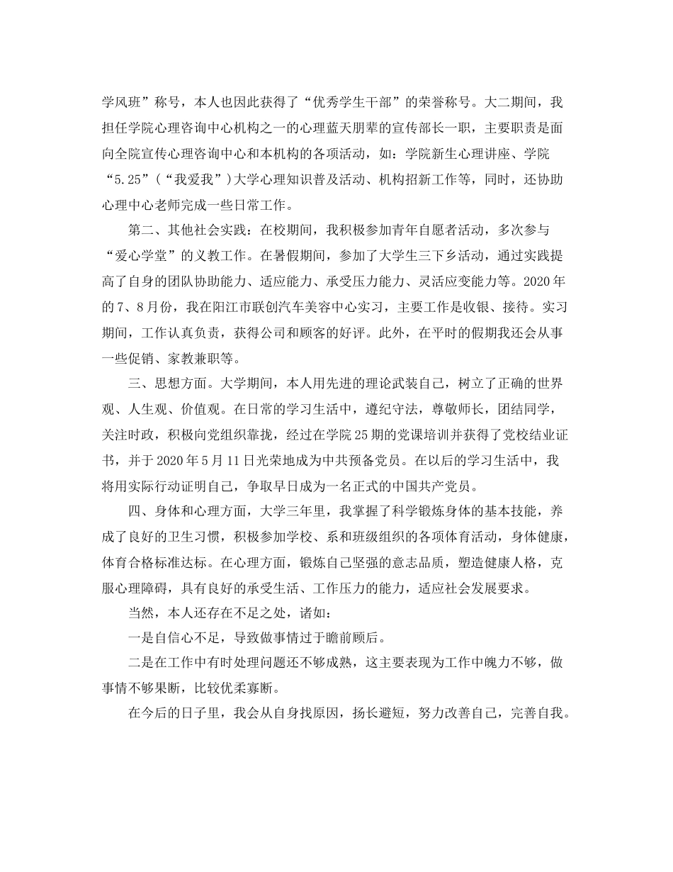 市场营销专业大学毕业生自我总结_第3页