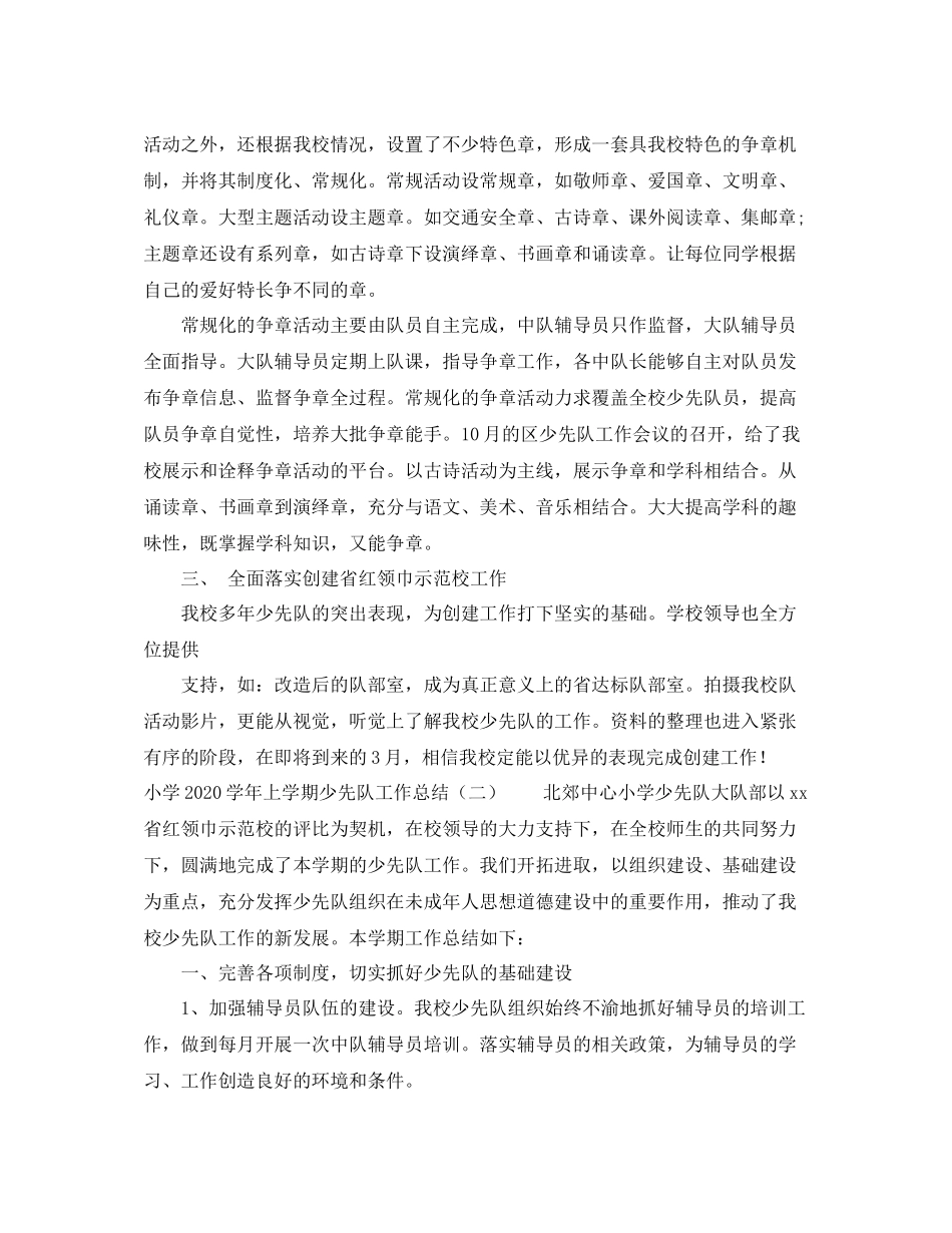 小学学年上学期少先队工作总结_第2页