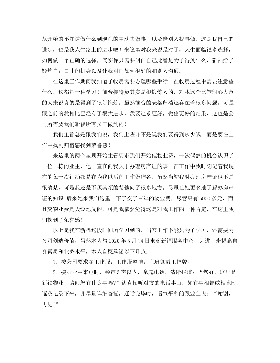 物业客服新人工作总结_第2页