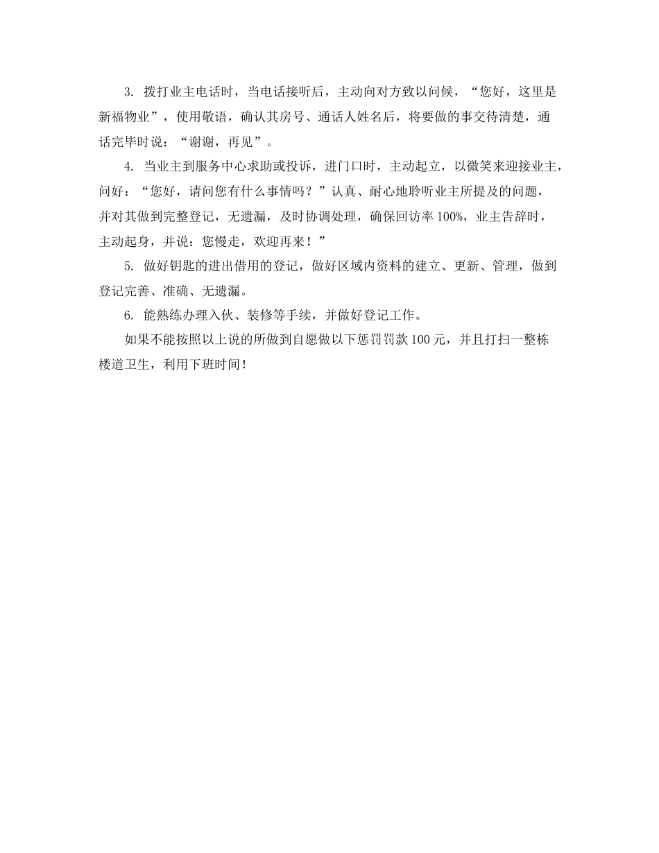 物业客服新人工作总结_第3页