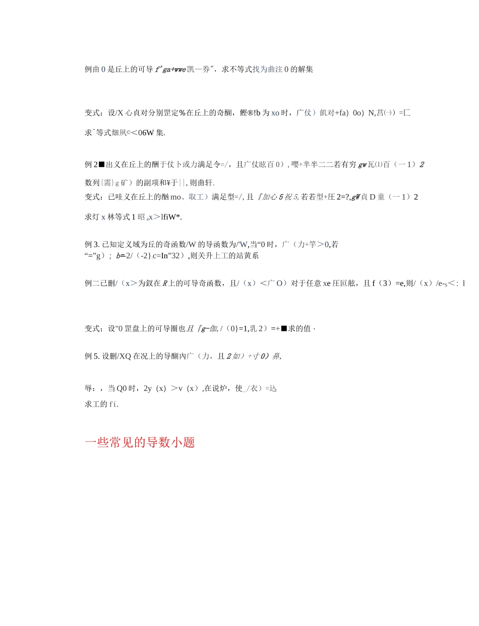 高考数学构造函数终极解题法_第2页