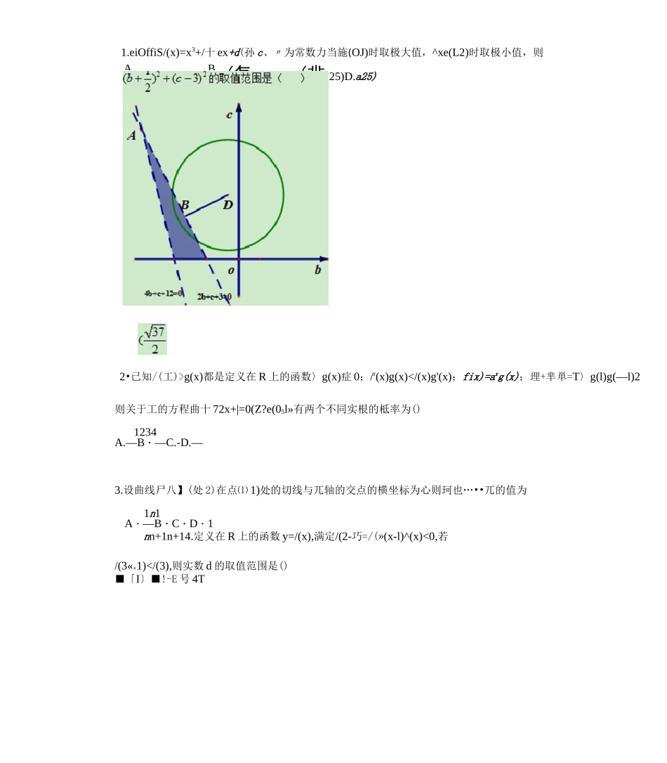 高考数学构造函数终极解题法_第3页