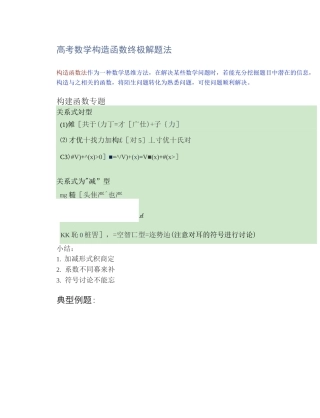 高考数学构造函数终极解题法