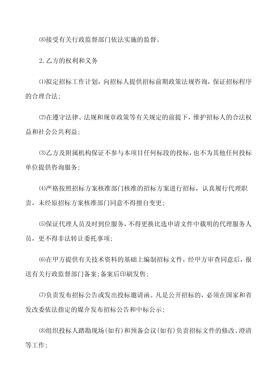 招标代理委托合同范本(6篇) _第3页