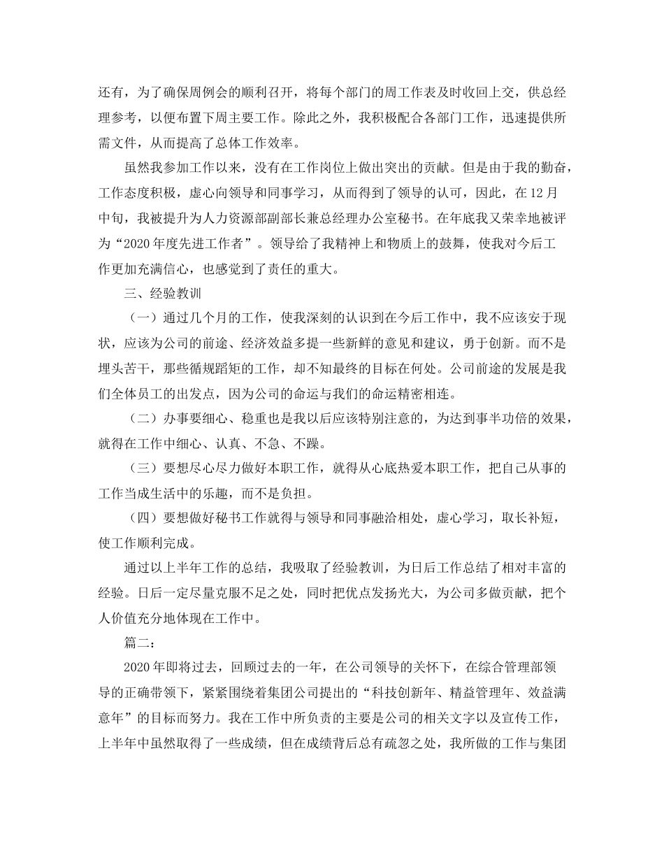 2020年总经理秘书工作总结_第2页