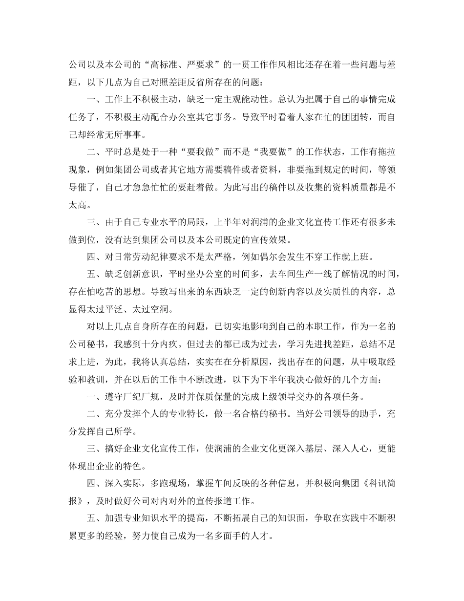 2020年总经理秘书工作总结_第3页