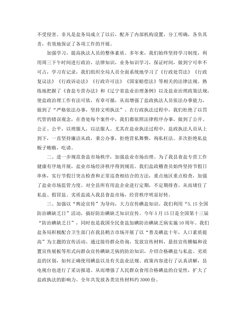 2020年度卫生系统年终工作总结范文_第2页