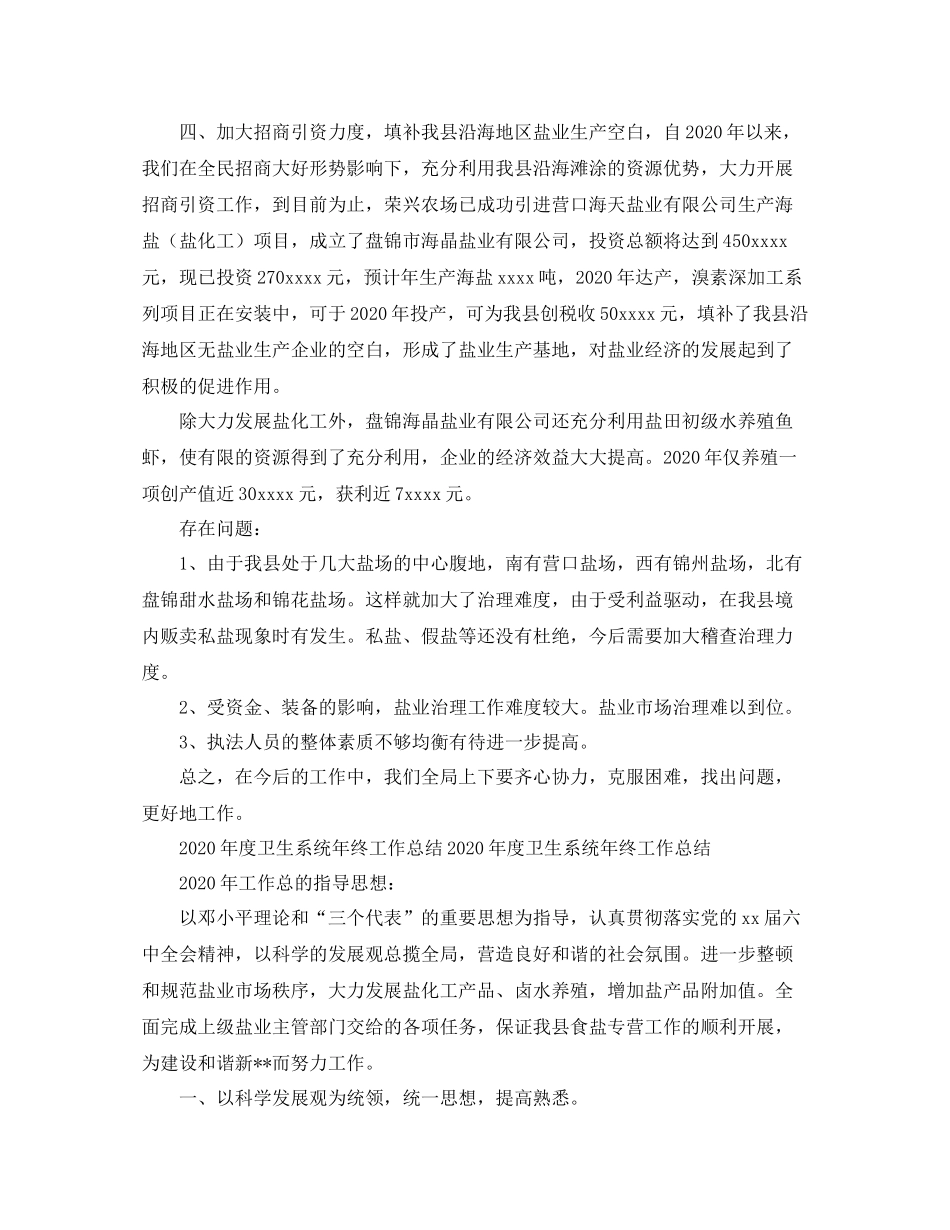 2020年度卫生系统年终工作总结范文_第3页