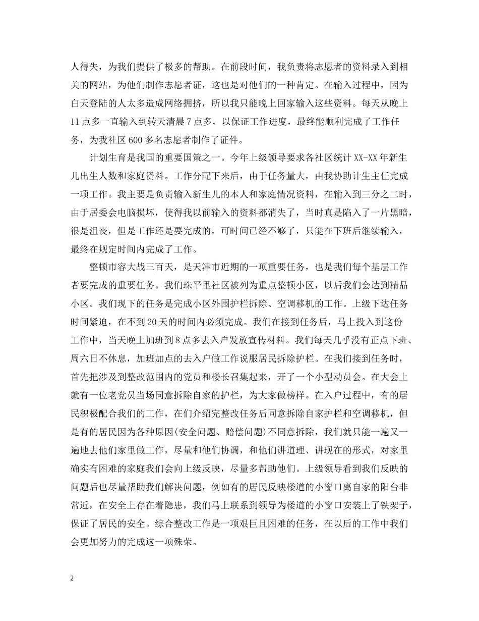 社区年终总结结尾_第2页