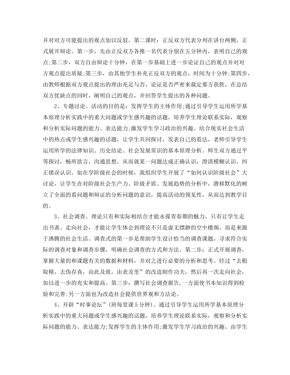 2020年3月九年级政治教学工作总结范文_第2页