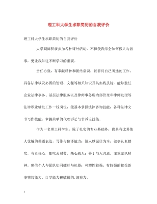 理工科大学生求职简历的自我评价