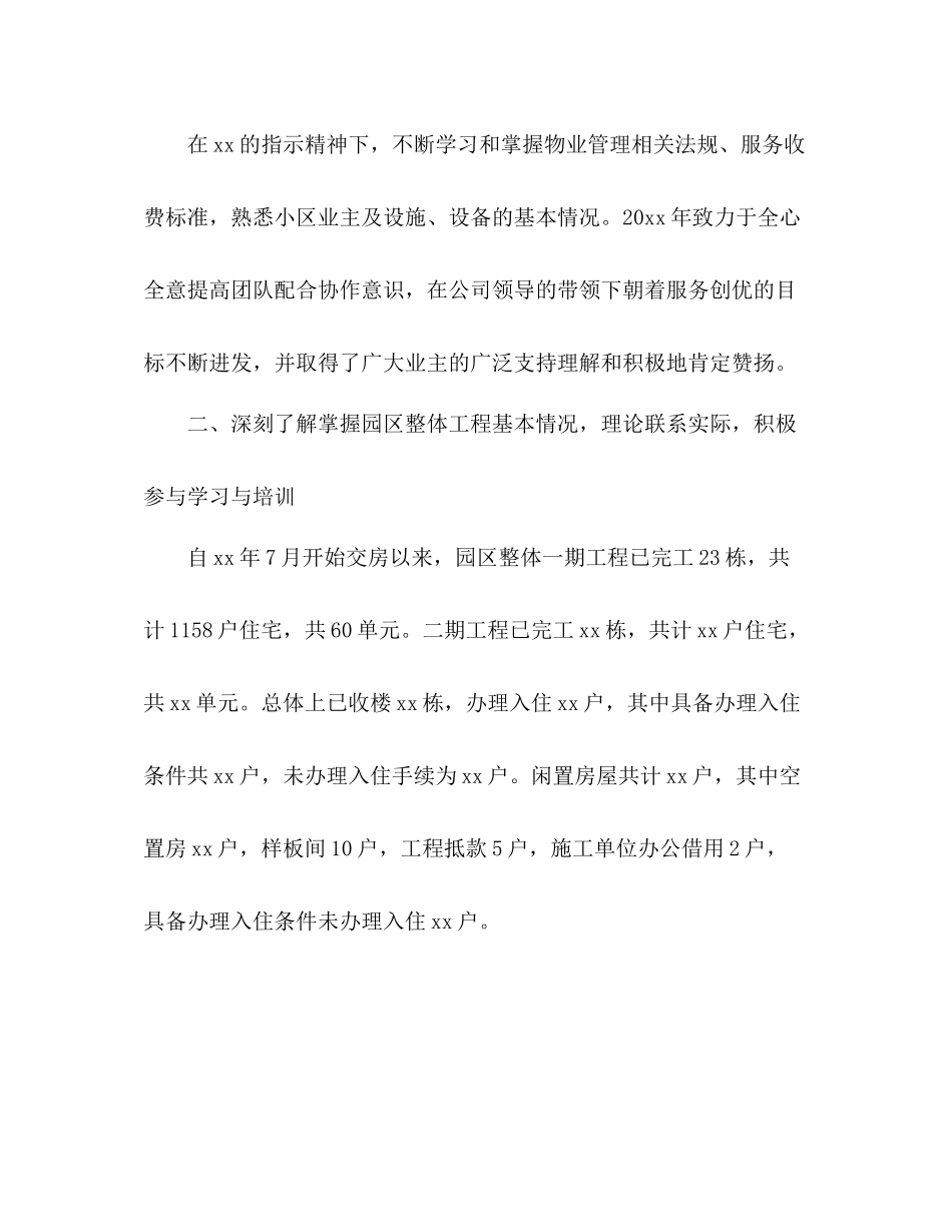 2020年物业公司前台工作总结3篇_第2页