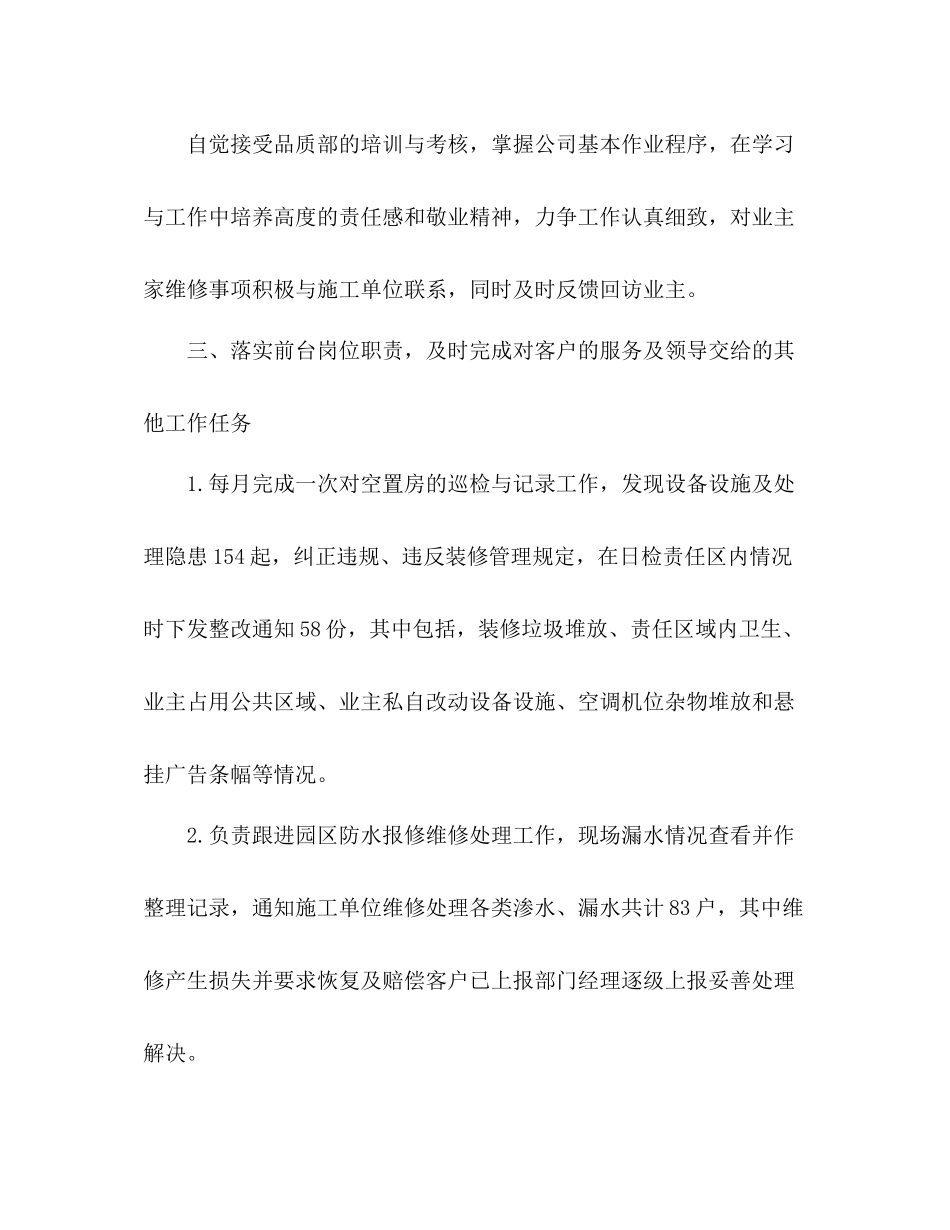 2020年物业公司前台工作总结3篇_第3页