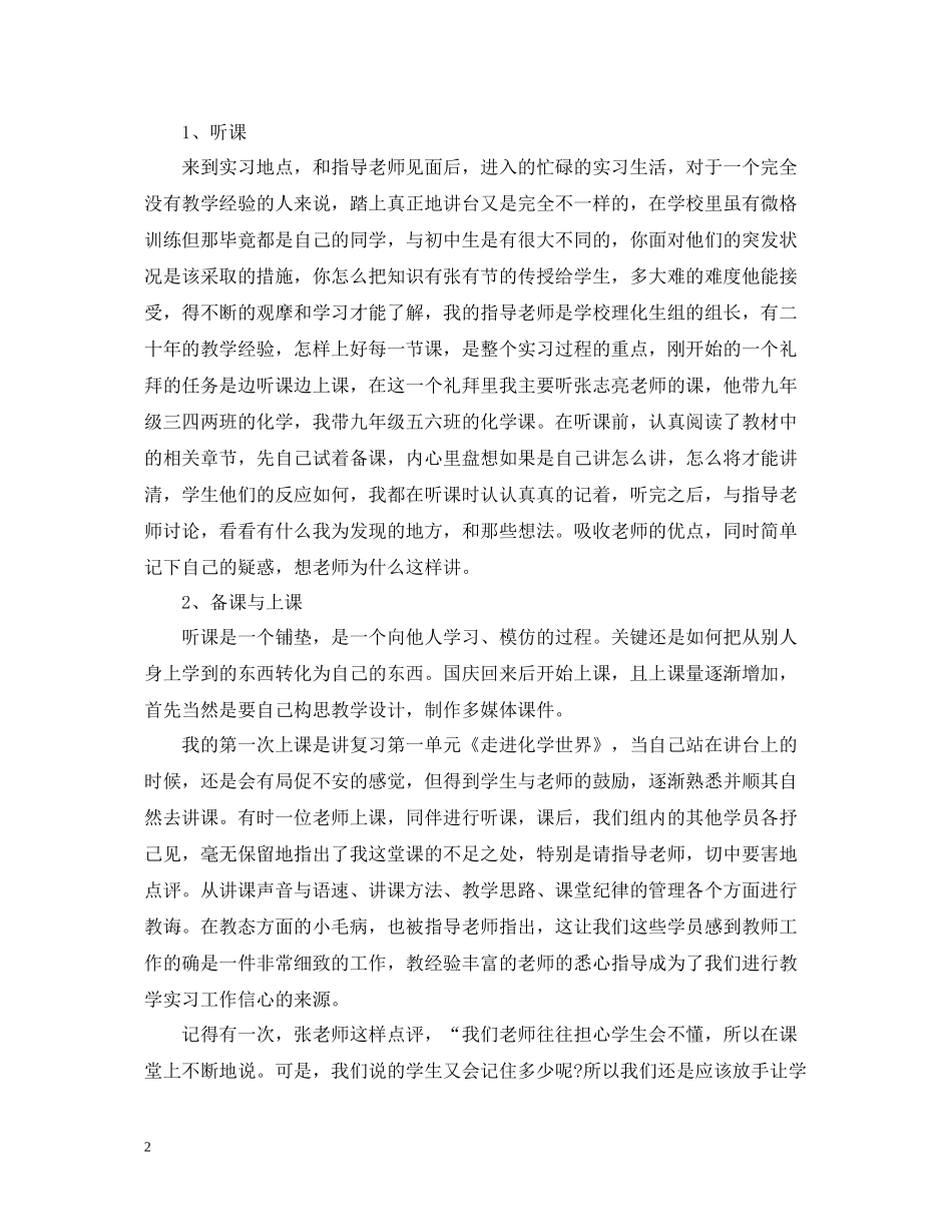 实习生毕业实习自我总结_第2页