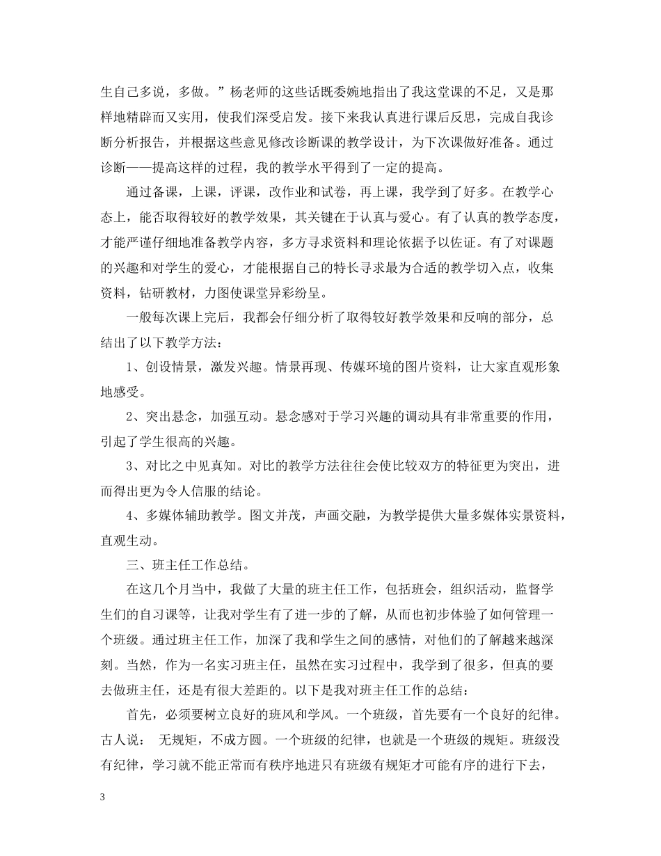 实习生毕业实习自我总结_第3页
