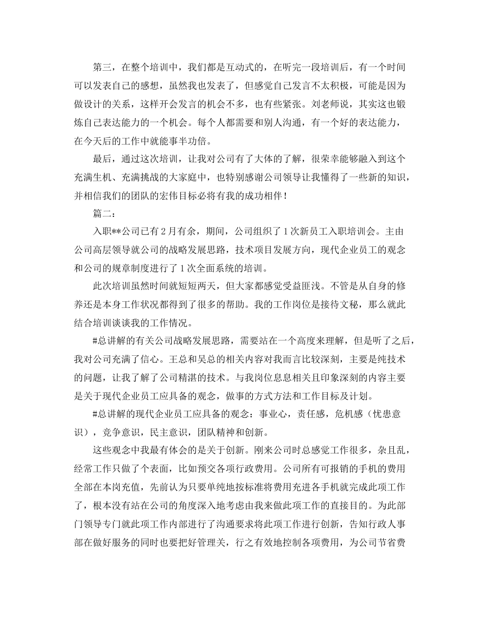 新员工个人培训总结范本_第2页