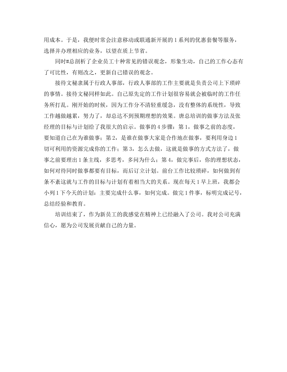 新员工个人培训总结范本_第3页