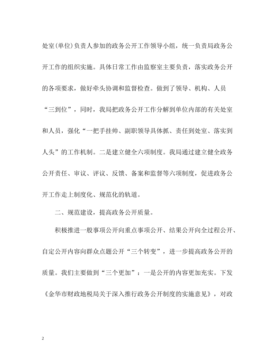 政务公开工作总结_第2页