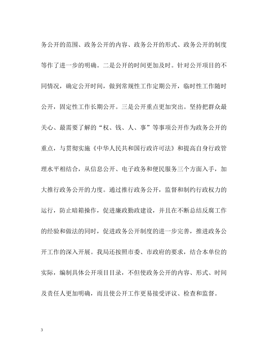 政务公开工作总结_第3页