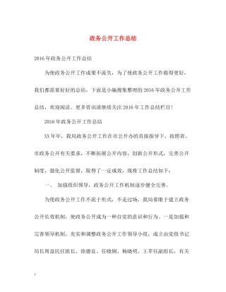 政务公开工作总结