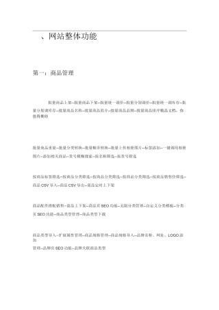 电商网站功能模块汇总