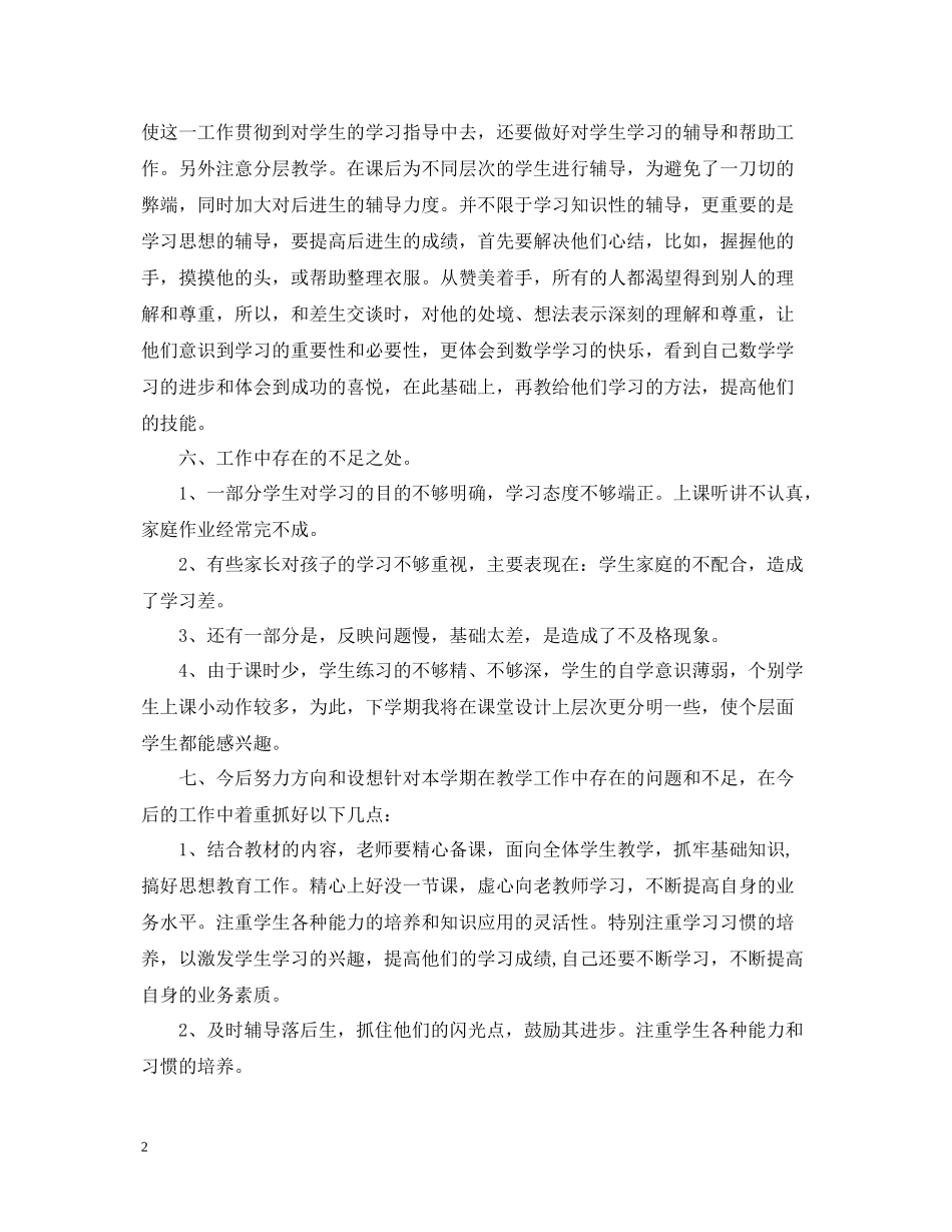 2020学年小学教师工作总结2_第2页