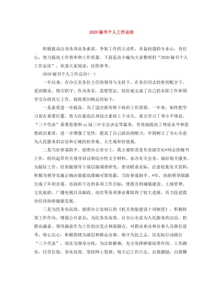 秘书个人工作总结