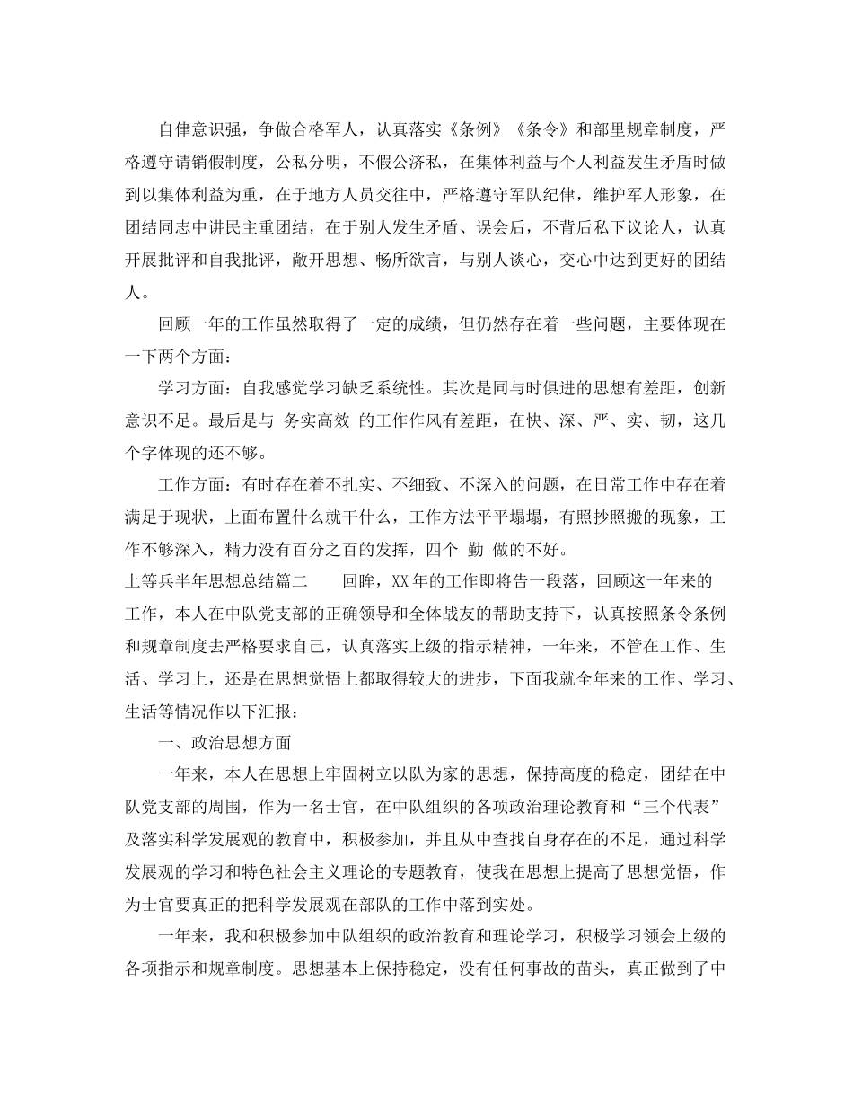 上等兵半年思想总结_士兵思想个人总结报告_第2页
