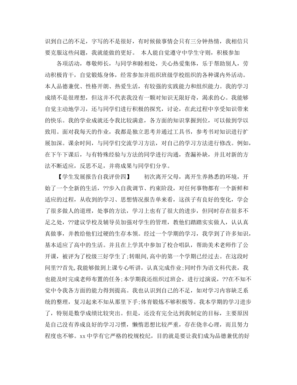 学生发展报告自我评价_第2页