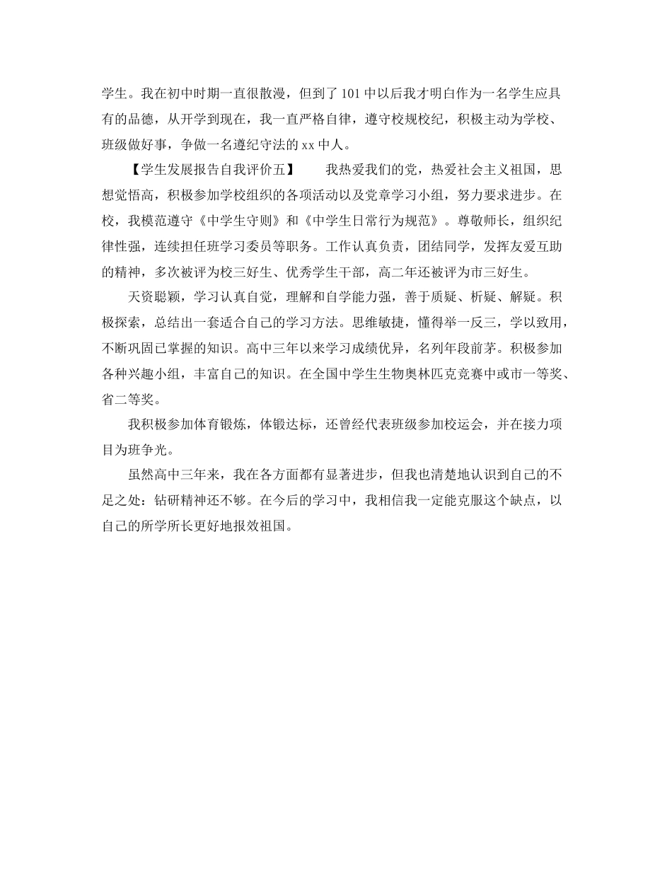 学生发展报告自我评价_第3页
