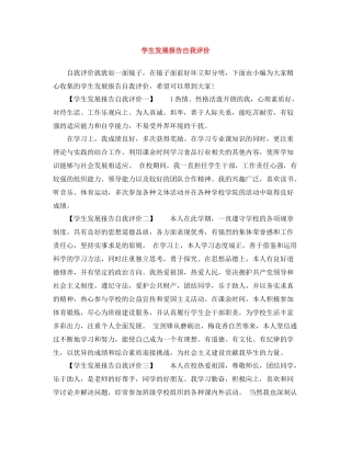 学生发展报告自我评价