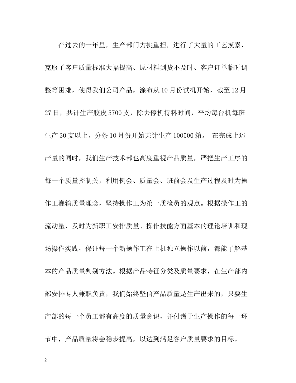 生产技术工作总结_第2页