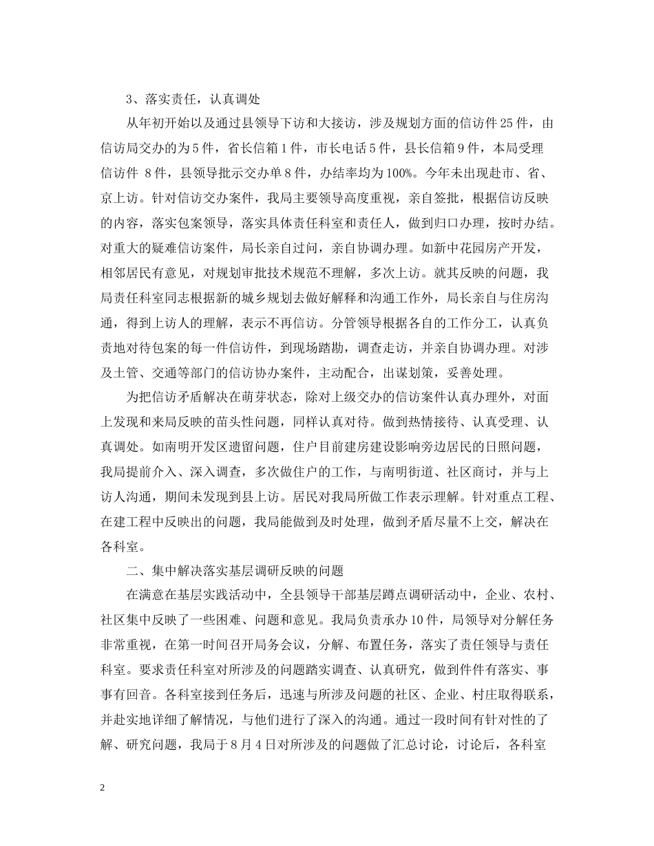 县规划局信访工作总结_第2页