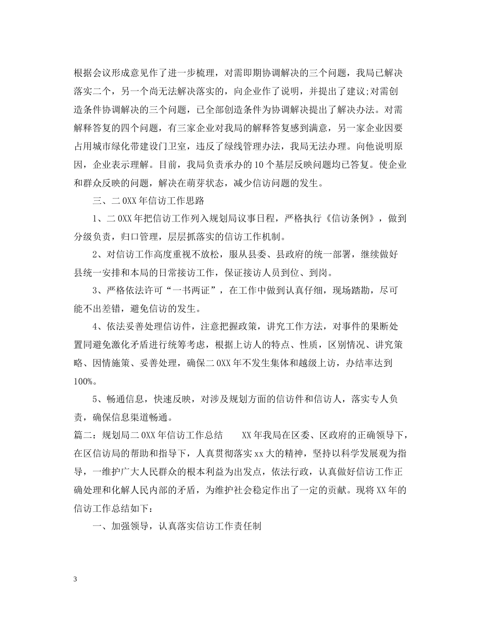 县规划局信访工作总结_第3页